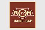 кафе-бар Дом 12